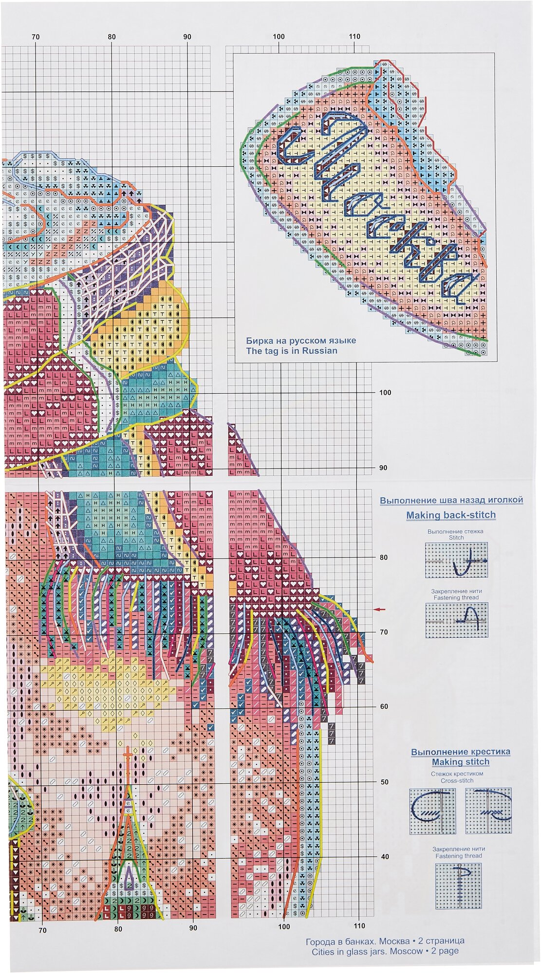 Г-07 Набор для вышивания 'Города в банках. Москва' 18*23см - фотография № 4