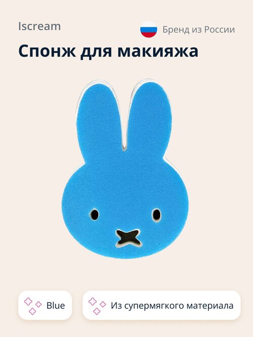 Спонж для макияжа `ISCREAM` FUNNY BUNNY (blue)