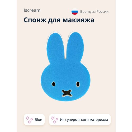 Спонж для макияжа `ISCREAM` FUNNY BUNNY (blue) спонж для макияжа iscream mochi lemon