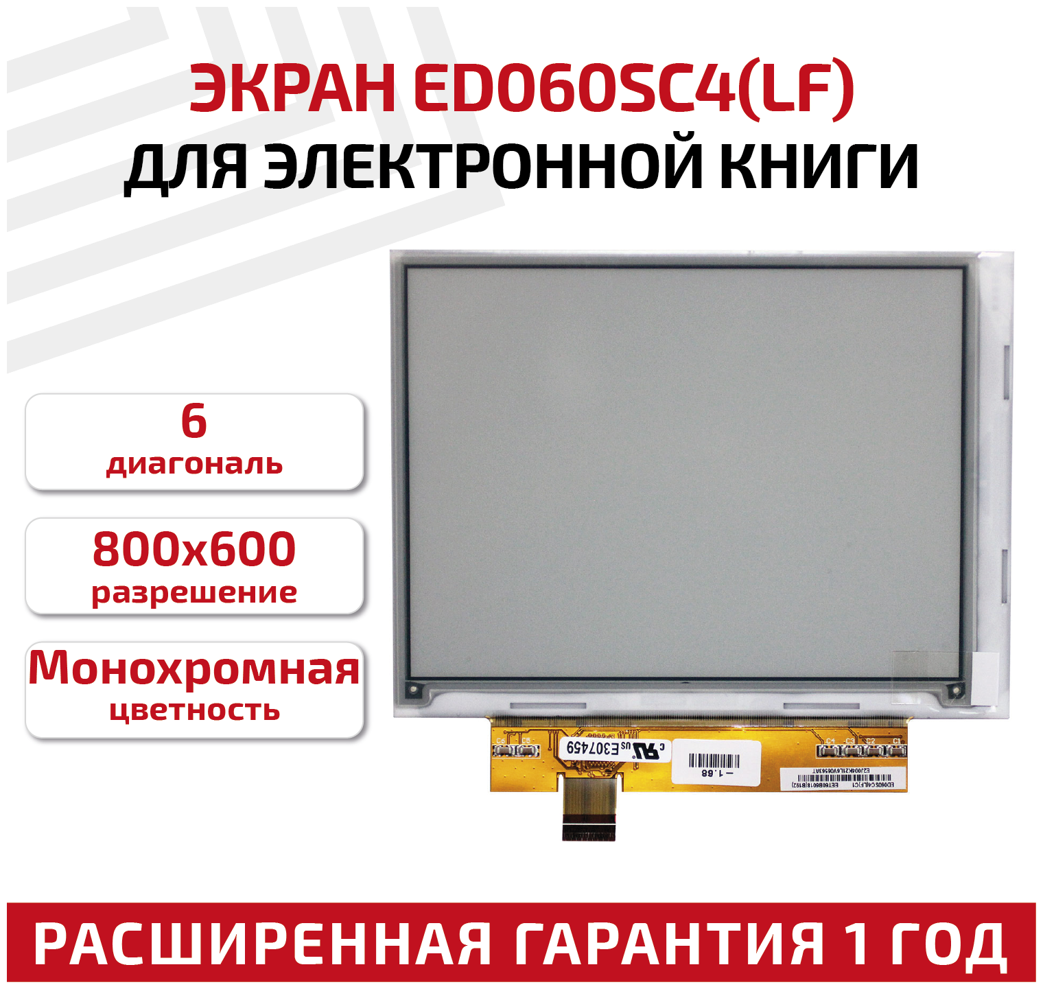 Экран для электронной книги e-ink 6" PVI ED060SC4(LF) 800x600 (SVGA) Vizplex