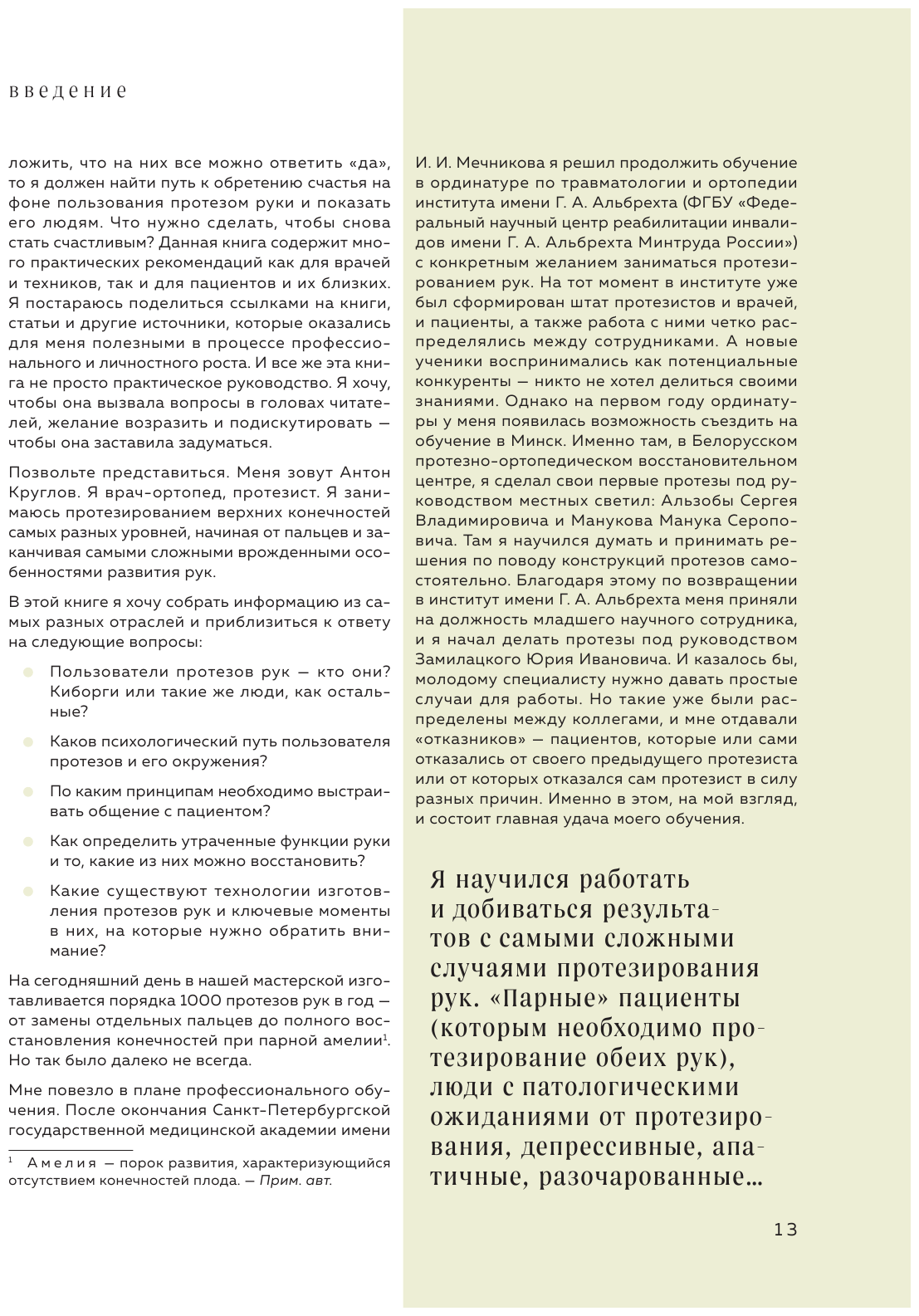 Антропология киборга. Руководство по протезированию верхних конечностей - фото №14