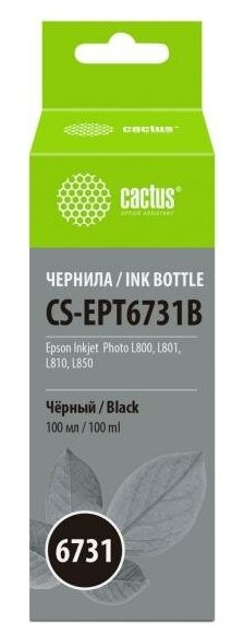 Чернила Cactus CS-EPT6731B черный100мл для Epson L800/L810/L850/L1800