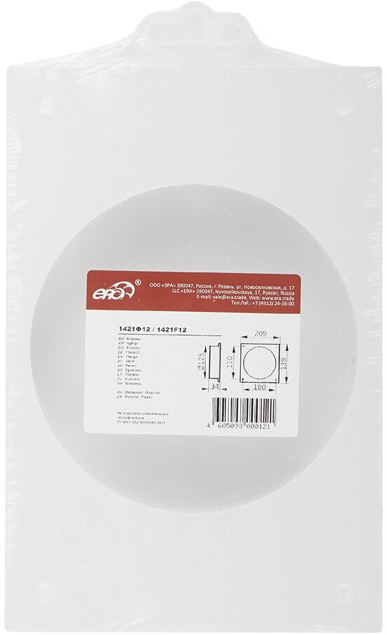 Накладка для круглых воздуховодов торцевая ERA с фланцем d125 мм пластиковая 139х209 мм - фотография № 5