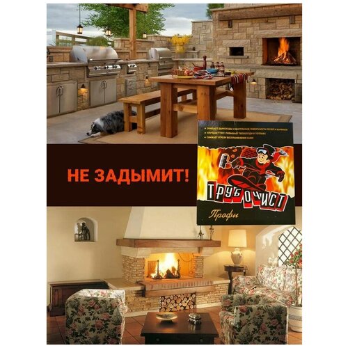 Средство 10в1 для очистки дымохода камина от сажи и копоти Трубочист профи