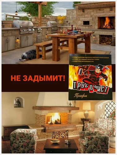 Изображение товара Средство мощное 10в1 для очистки дымохода печи от сажи и копоти Трубочист профи