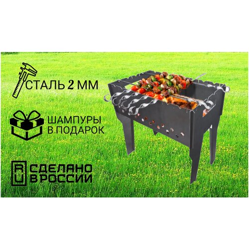 Мангал разборный 2 мм