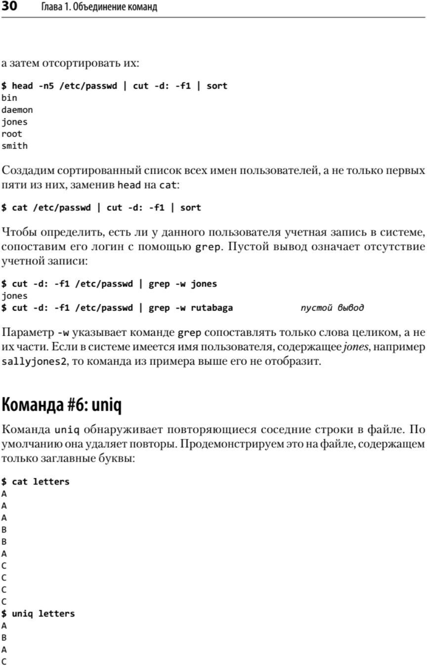 Linux. Командная строка. Лучшие практики - фото №5