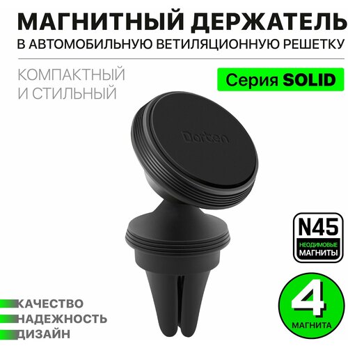 Держатель автомобильный Dorten Air Vent Magnet Car Mount: Solid series на решетку вентиляции держатель в авто ubear spot air vent magnetic car mount black