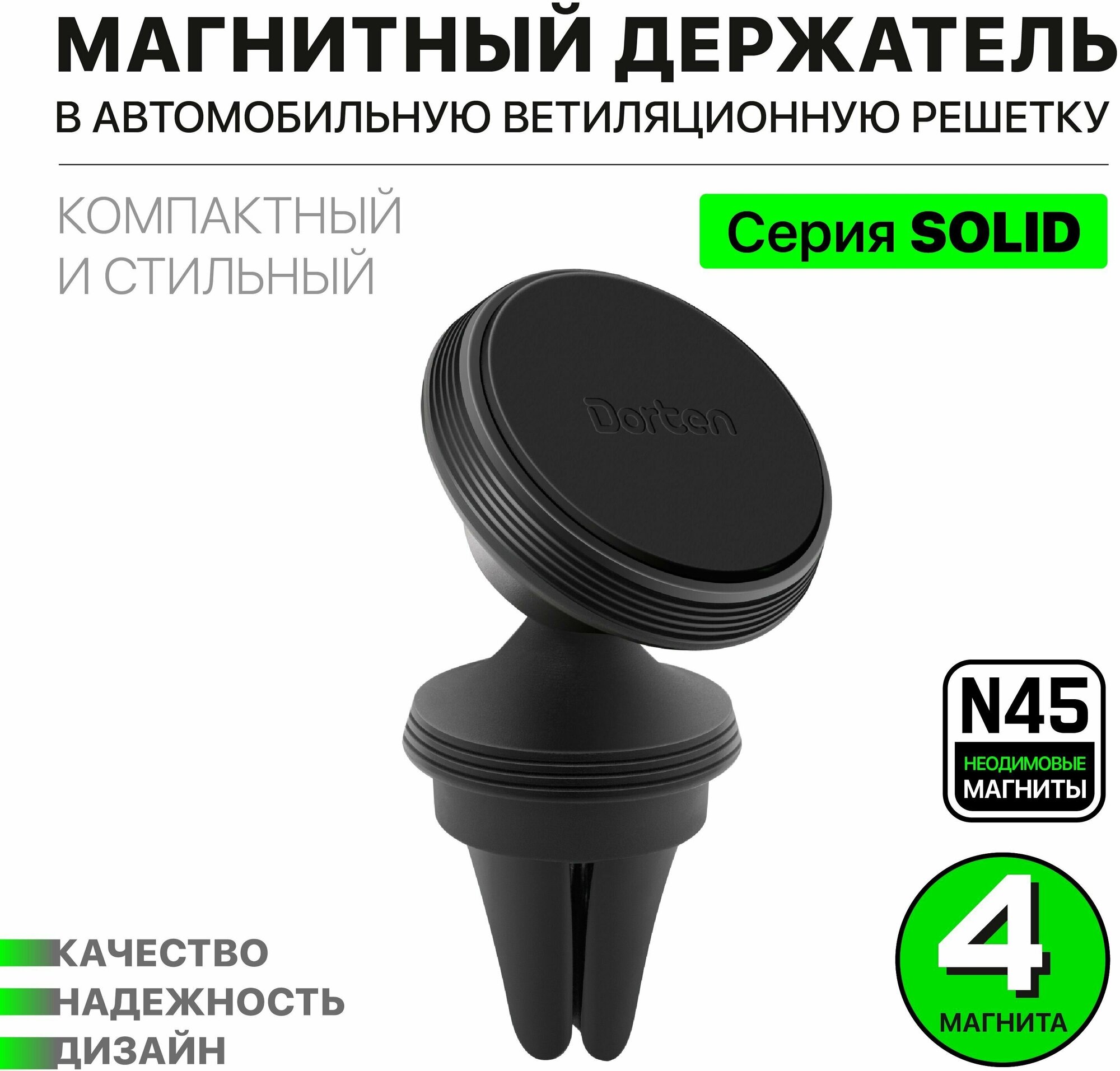 Держатель автомобильный Dorten Air Vent Magnet Car Mount: Solid series на решетку вентиляции