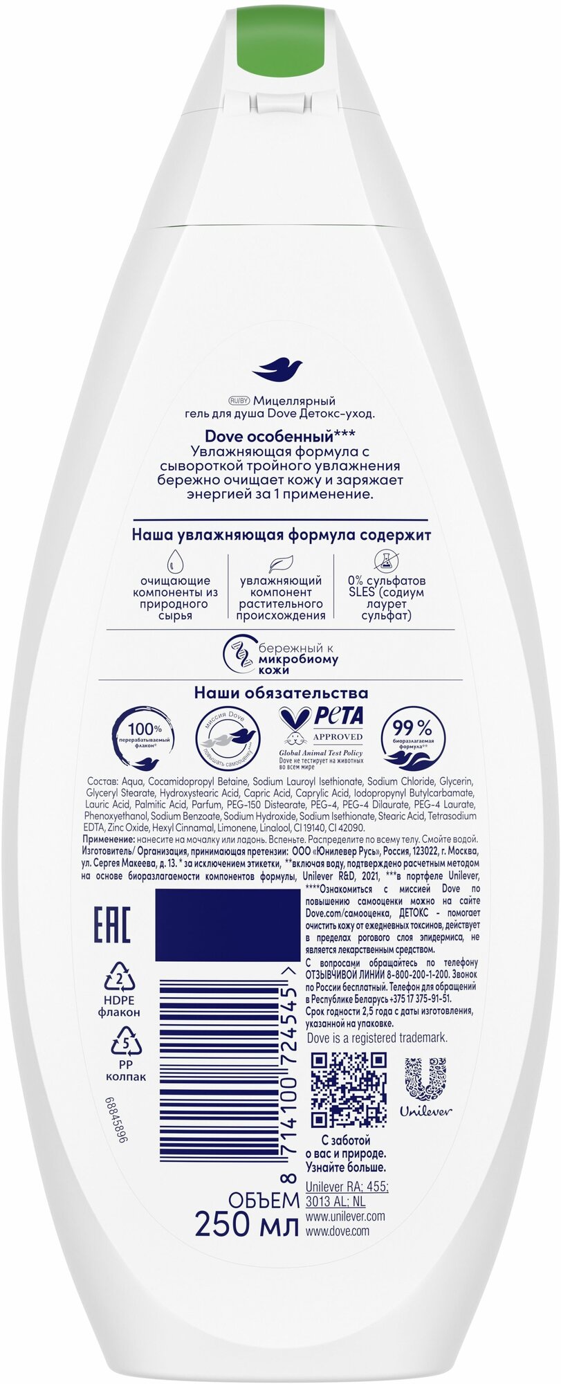 Гель для душа Dove Мицеллярный Детокс-уход 250мл Unilever - фото №20