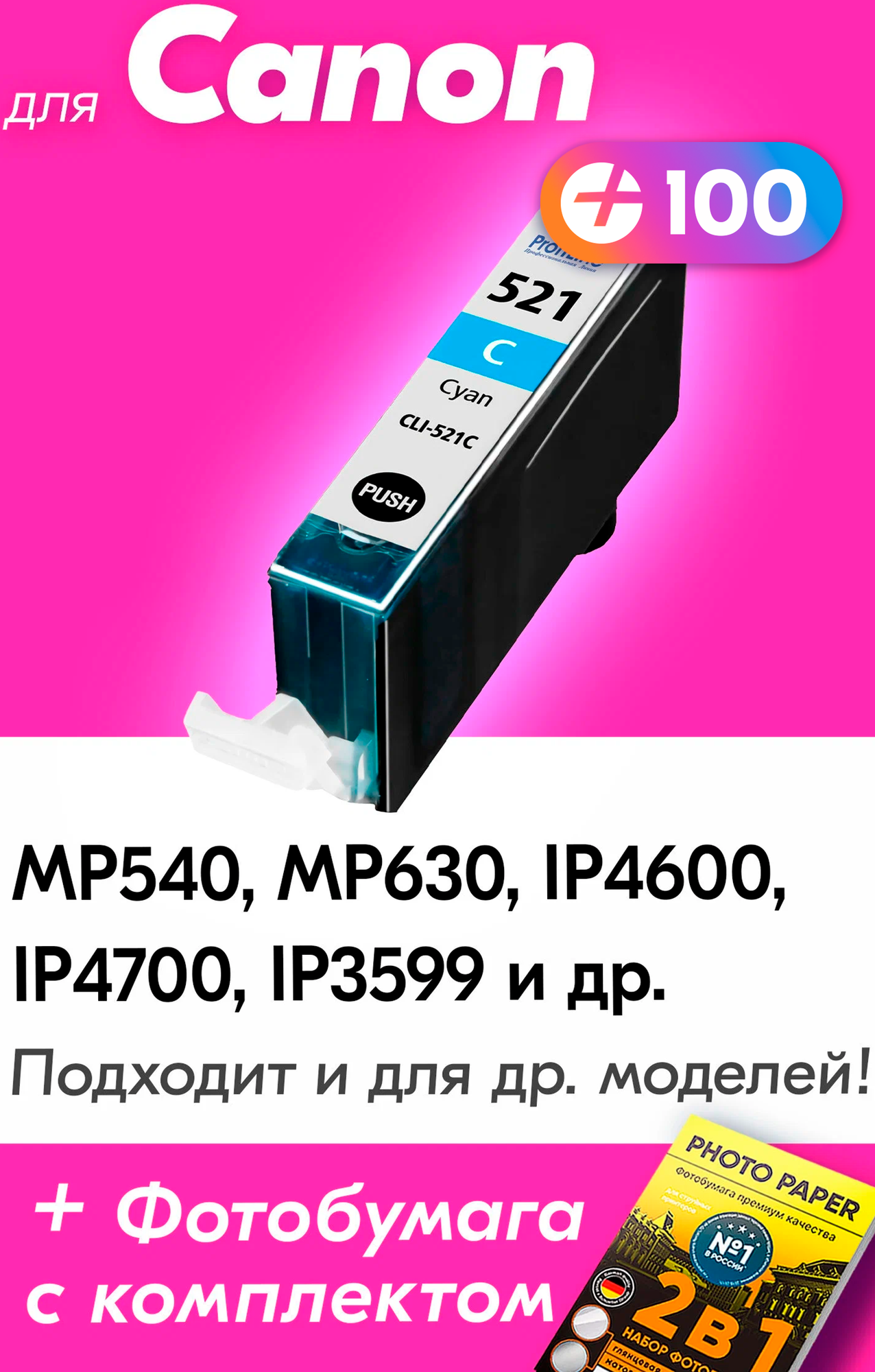 Картридж для Canon CLI-521C XL, Canon PIXMA MP540, MP630, iP4600, iP4700, iP3599 и др, с чернилами голубой новый, увеличенный объем, заправляемый