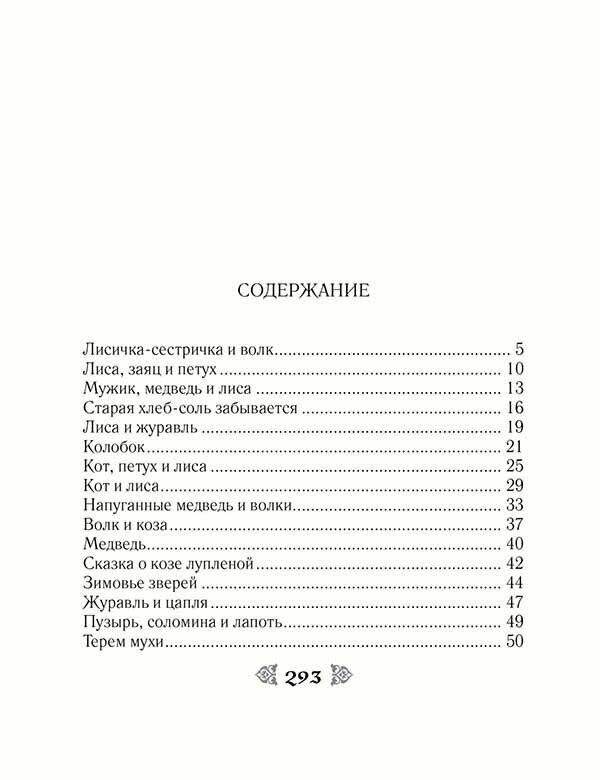 Русские народные сказки (Компл.в 2-х тт) - фото №10
