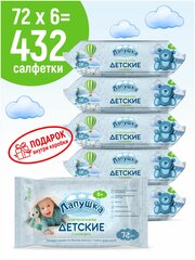Детские влажные салфетки лапушка 150*160мм, 6 упаковок по 72 шт.+подарок, без спирта, гипоаллергенные, для новорожденных 0+
