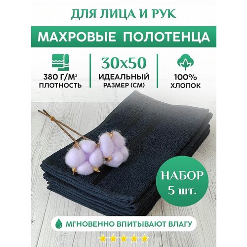 Набор махровых полотенец для лица и рук - 5шт, 100% хлопок