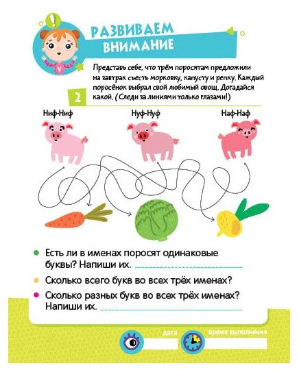 К успеху шаг за шагом. Внимание и сообразительность. 6-8 лет - фото №5