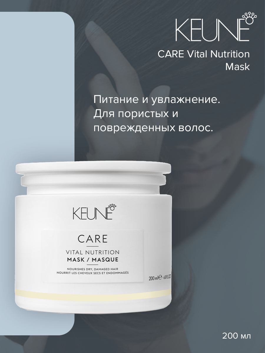 Keune Маска "Основное питание" Vital Nutrition, 200 мл (Keune, ) - фото №3