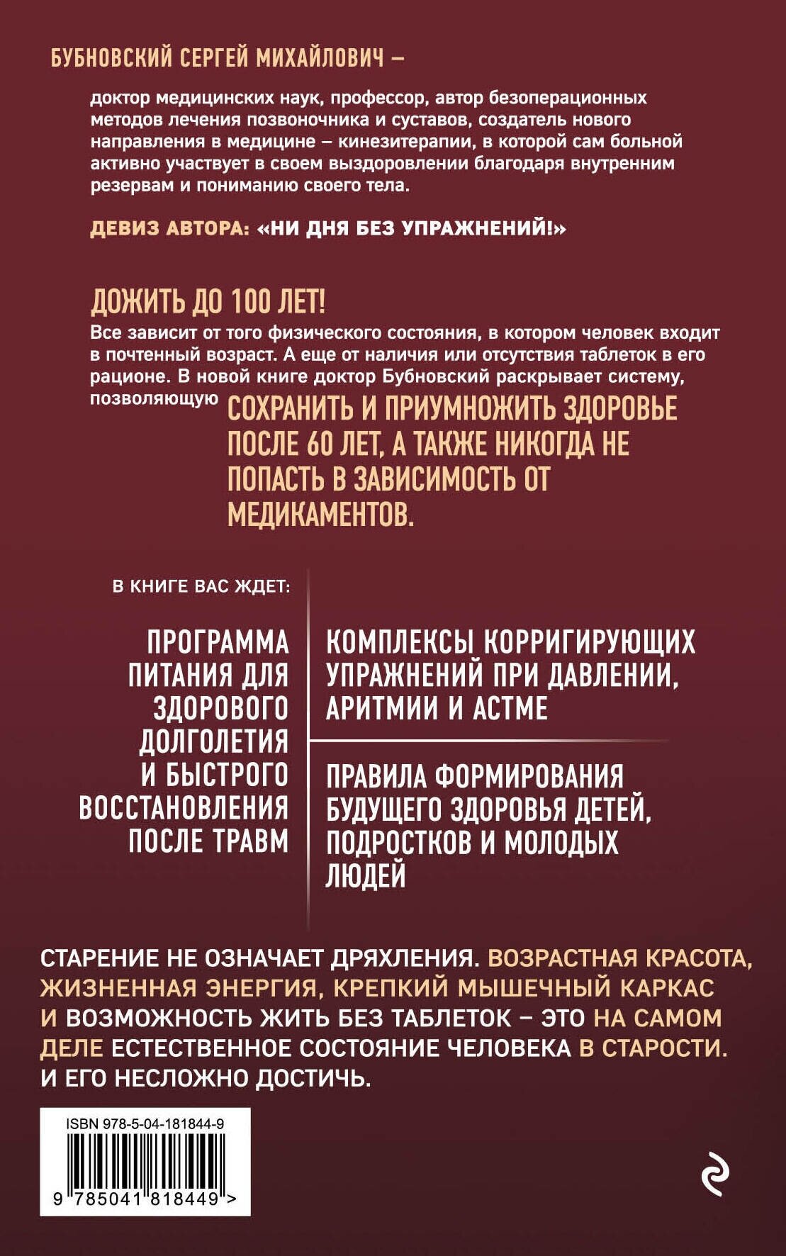 100 лет активной жизни, или Секреты здорового долголетия - фото №2