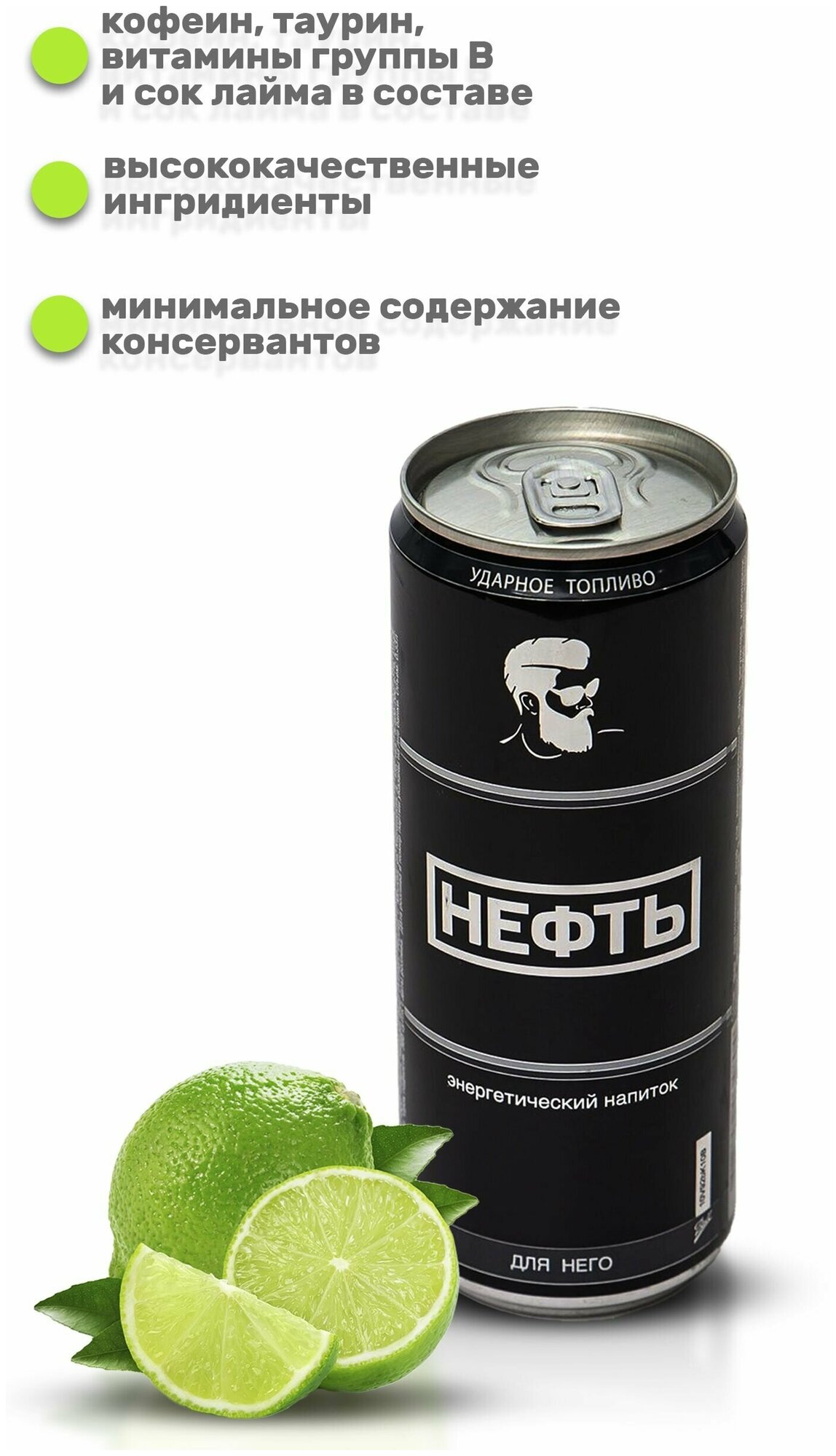 Энергетический напиток Neft безалкогольный, Для Него (лайм), 6 банок - фотография № 2