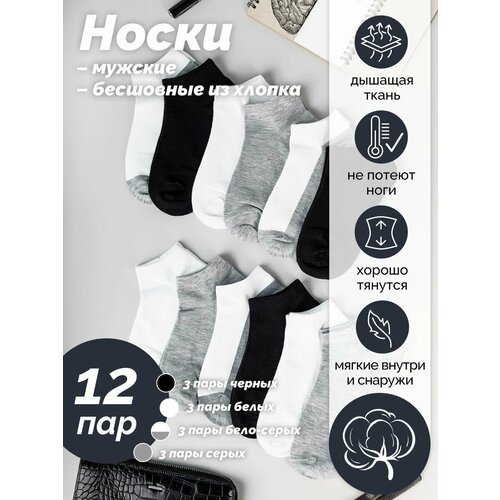 фото Носки natalino, 12 пар, размер универсальный 36-41, серый, белый, черный