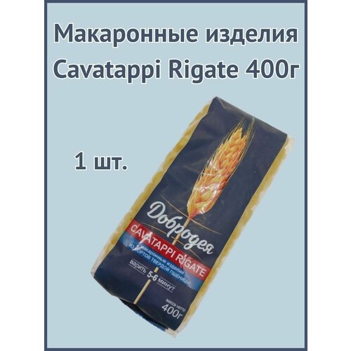 Макаронные изделия Cavatappi rigate 400г 1шт.