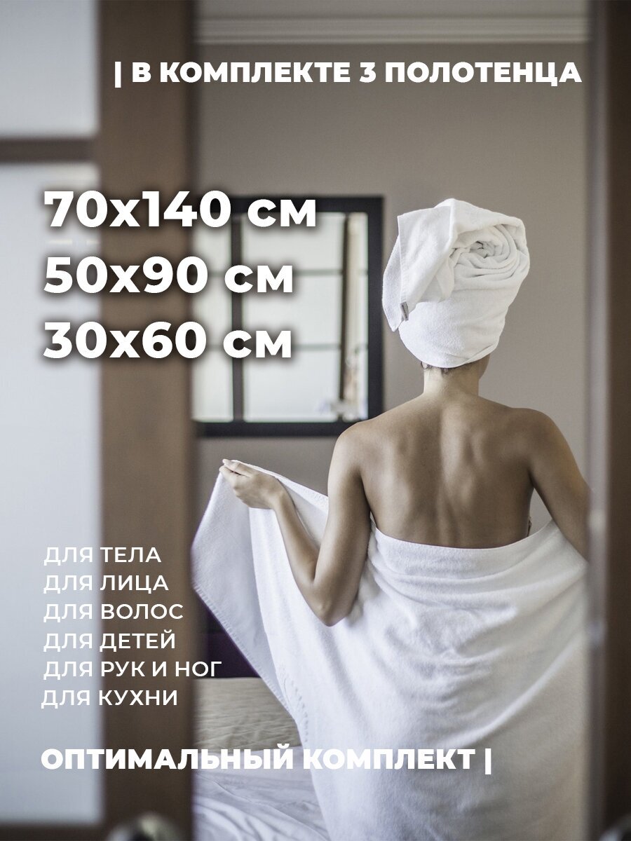 Полотенце махровое банное 100% хлопок для тела, для волос, для рук и ног, для лица, набор подарочный 3 штуки: 30х60, 50х90, 70х140 см - фотография № 4