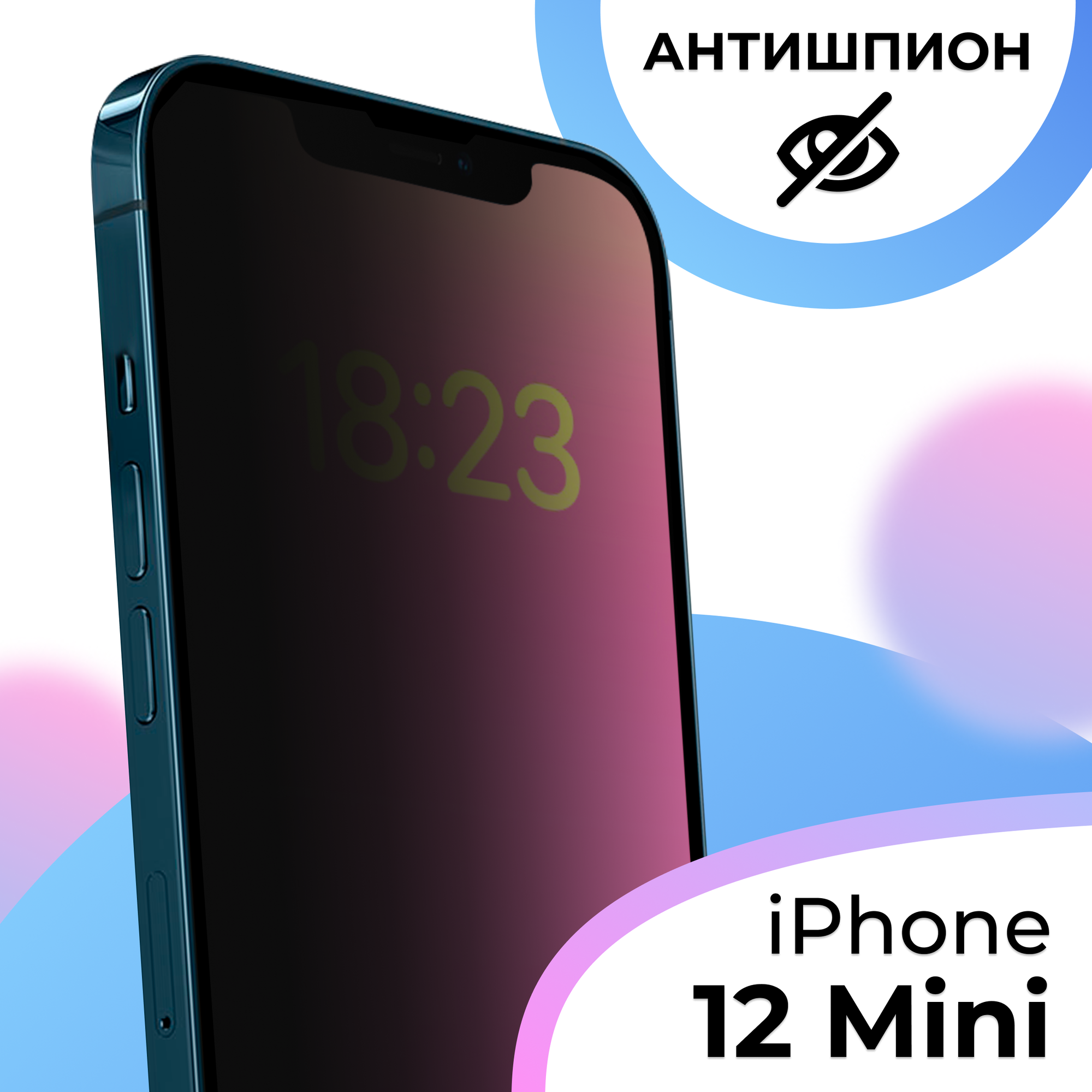 Противоударное стекло Антишпион для смартфона Apple iPhone 12 mini / Полноэкранное защитное стекло с олеофобным покрытием на телефон Эпл Айфон 12 мини