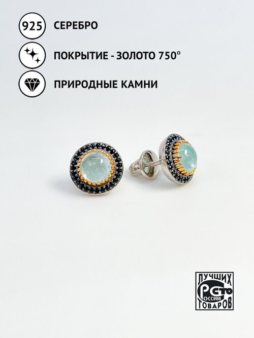 Серьги пусеты Кристалл Мечты, серебро, 750 проба, золочение, шпинель, аквамарин