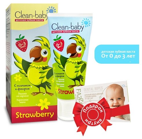 Clean-baby паста зубная детская 0- 3 года 50 мл Клубника + подарок (детская салфетка с пропиткой для полости рта FAZZET Organic)