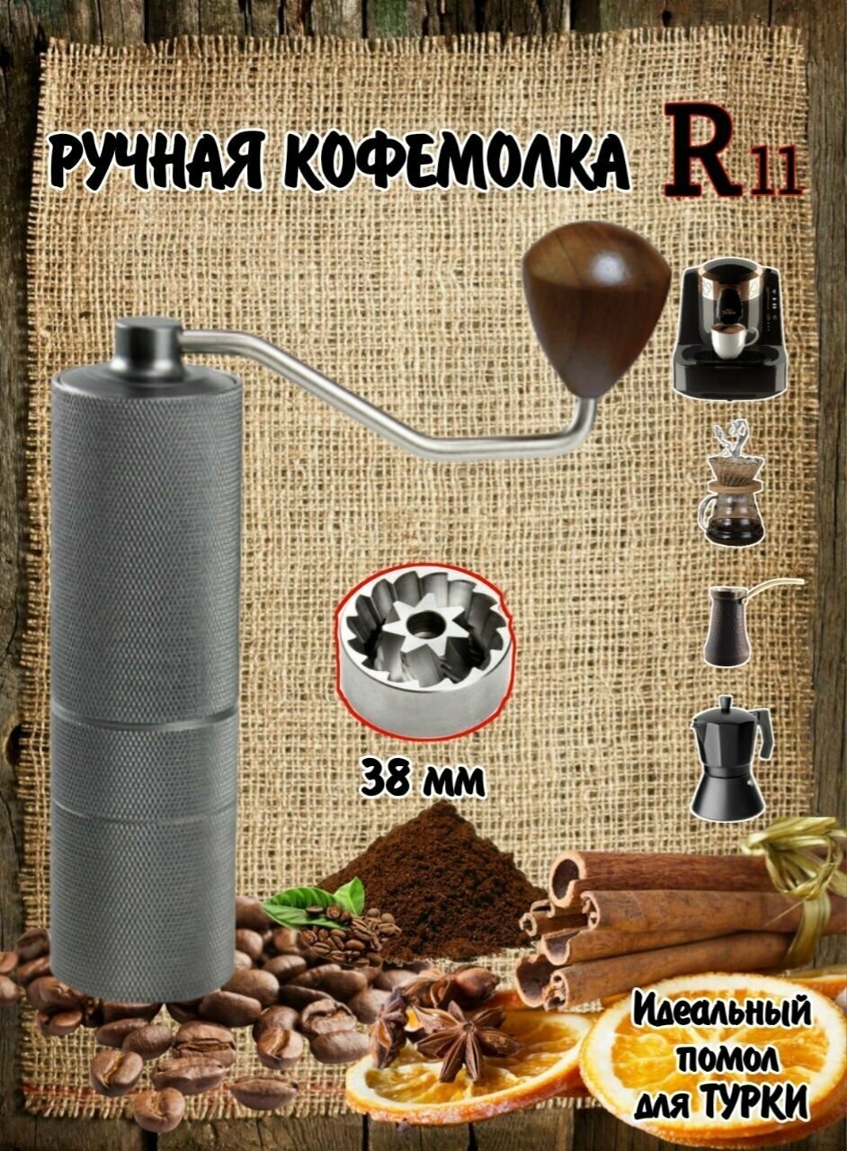 Ручная Кофемолка R11 PRO портативная кофемолка из нержавеющей стали мельница для кофе