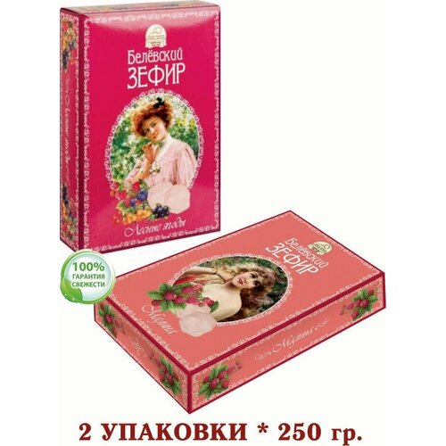 Белевский зефир микс малина/лесные ягоды 2 уп.* 250 гр.