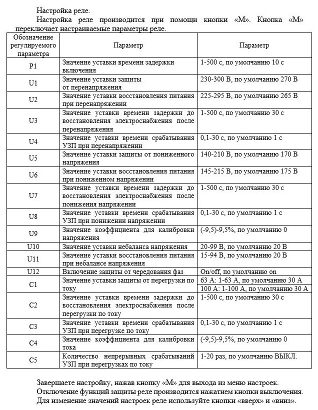 Цифровое трёхфазное реле напряжения с защитой от перегрузки по току