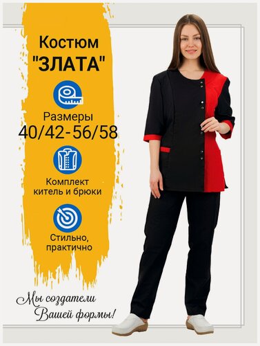 Изображение товара Костюм повара женский, ткань тиси, цвет черный/красный, размер 52/54