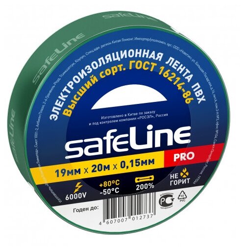 Изолента ПВХ зеленая 19мм 20м Safeline 9370 SafeLine