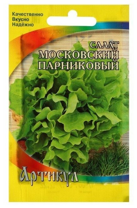 Семена Салат "Московский парниковый" среднеранний 05 г