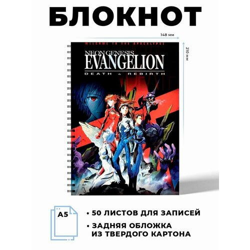 Блокнот А5 аниме Евангелион. Наклейки в подарок. блокнот а5 аниме ее заветное желание наклейки в подарок