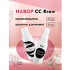 Набор CC Brow Обезжириватель для бровей Brow Primer и Шампунь для бровей Brow Shampoo - изображение