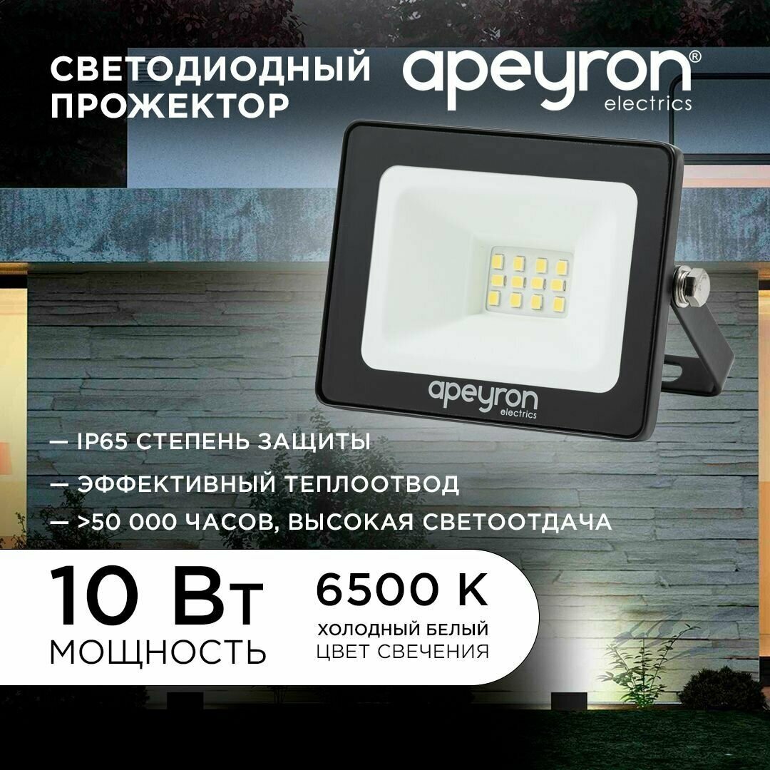 Ультратонкий светодиодный прожектор Apeyron 05-37 с цветом свечения 6500 К / Садово-парковый фонарь со световым потоком 800 лм