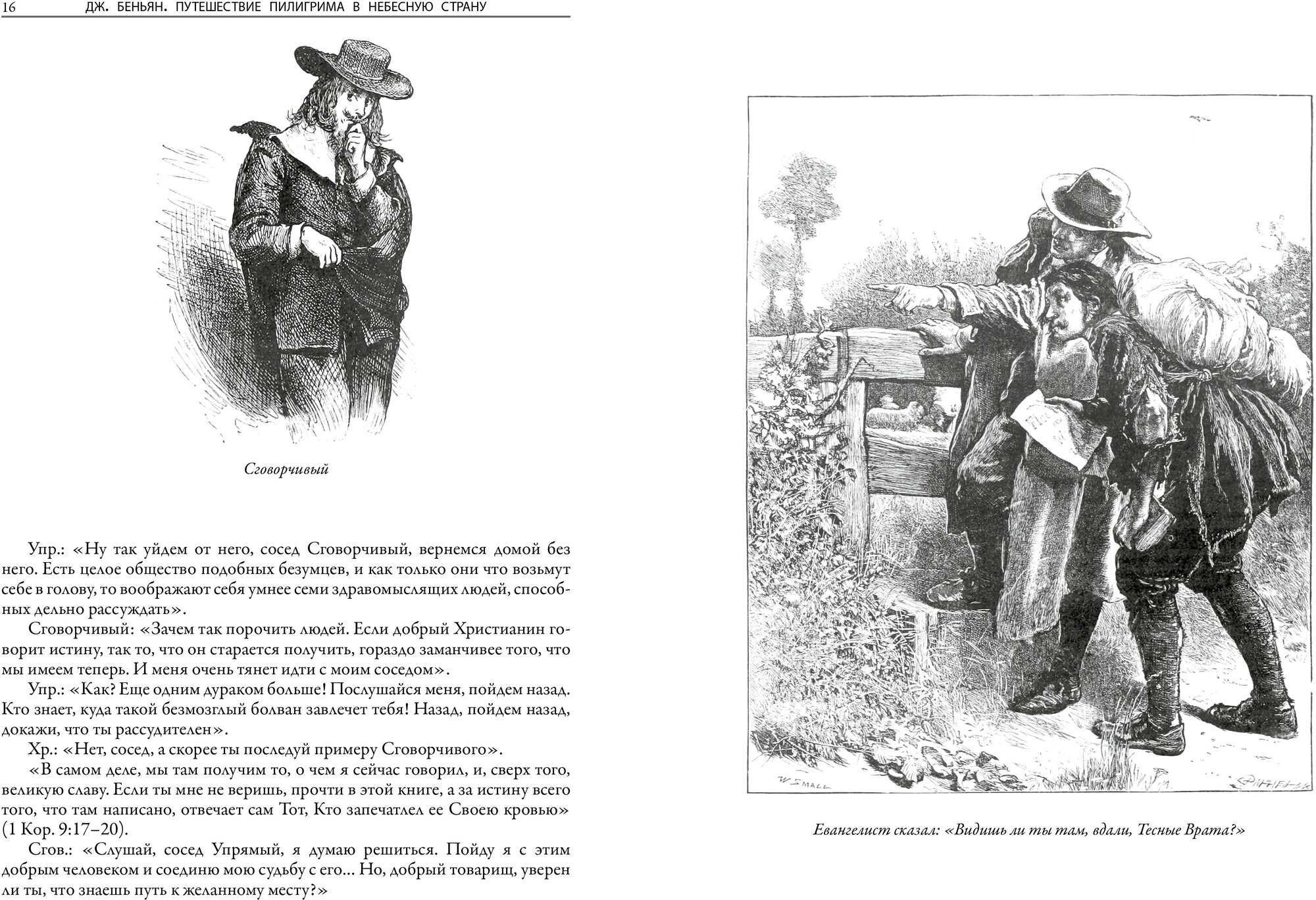 Книга Путешествие Пилигрима в небесную страну - фото №3