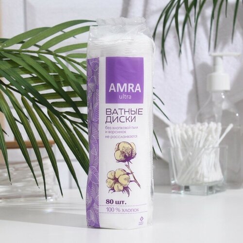 AMRA Ватные диски Amra косметические, 80 шт. ватные косметические диски amra 50 шт 2 набор