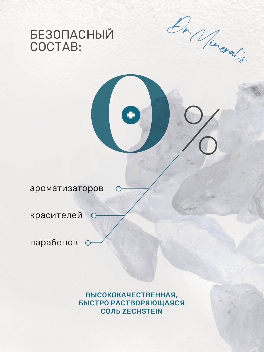 Dr.Minerals, Магниевая соль для ванн "Ancient Zechstein sea salt" (Соль древнего моря Зехштейн), пакет 1,7 кг