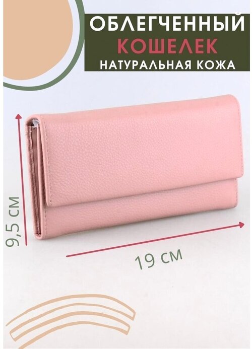 Кошелек Rubelleather, розовый