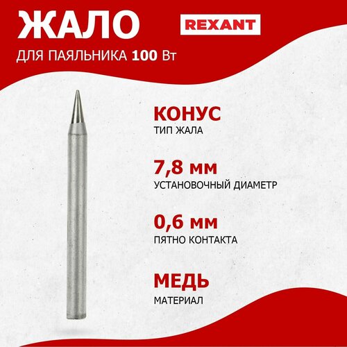 REXANT 12-9926 (5 шт.), 100 Вт, 5 шт.