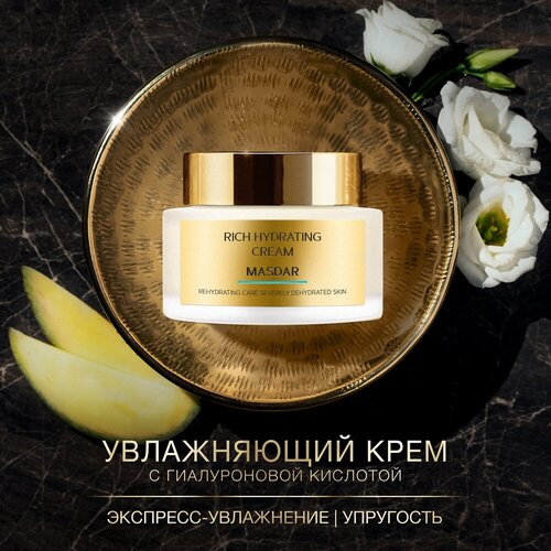 Zeitun Premium MASDAR Rich Hydrating Cream Насыщенный увлажняющий крем для сильно обезвоженной кожи лица с гиалуроновой кислотой, 50 мл