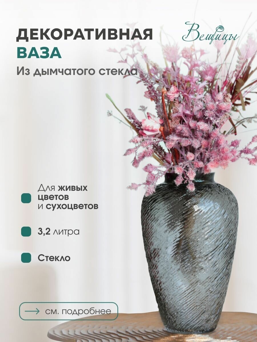 Декоративная ваза из дымчатого стекла, Д165 Ш165 В270, серый Hoff - фото №1