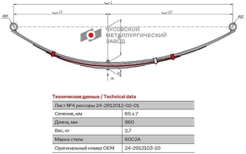 Лист №4 Рессора задняя для ГАЗ 3102 3110 24 6 листов (усиленная)