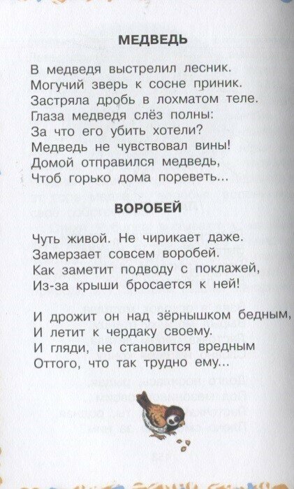 Большая хрестоматия для 2кл (Михалков Сергей Владимирович, Барто Агния Львовна, Драгунский Виктор Юзефович, Погодин Радий Петрович) - фото №8