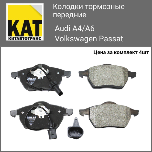Колодки тормозные передние Ауди А4 А6 Фольксваген Пассат Audi A4 / A6 / Volkswagen Passat 97>