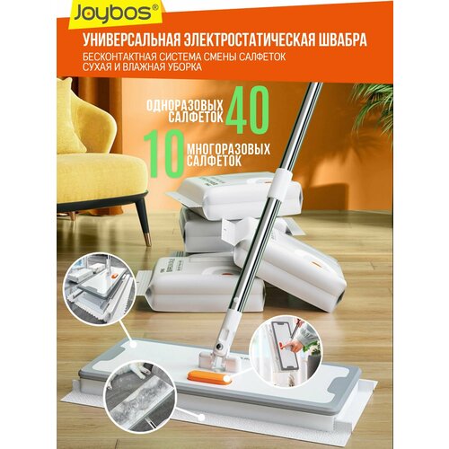 Швабра Joybos Multifunctional Mop универсальная с автоматическим зажимом тряпки