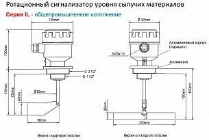 Ротационный датчик уровня сыпучих материалов INNOLevel IL-LAA-N (220 VAC) - фотография № 3