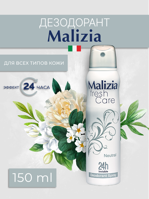 Malizia Дезодорант-антиперспирант Fresh Care Neutral, спрей, тубус, 150 мл, 132 г, 1 шт.